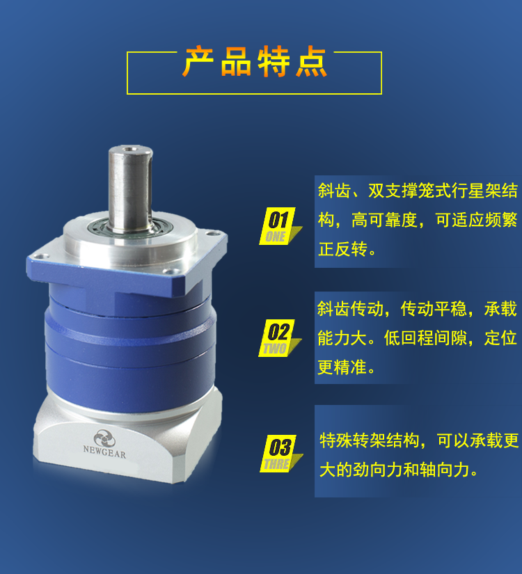  激光設(shè)備專用行星減速機PM系列產(chǎn)品特點圖片