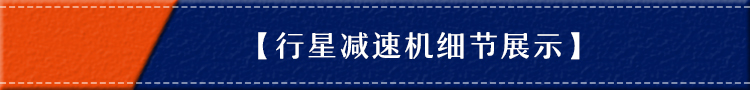 圓法蘭盤(pán)行星減速機(jī)
