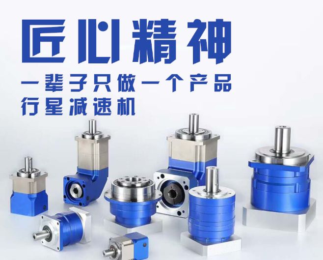 精密行星器減速機(jī) 精密行星器減速機(jī)