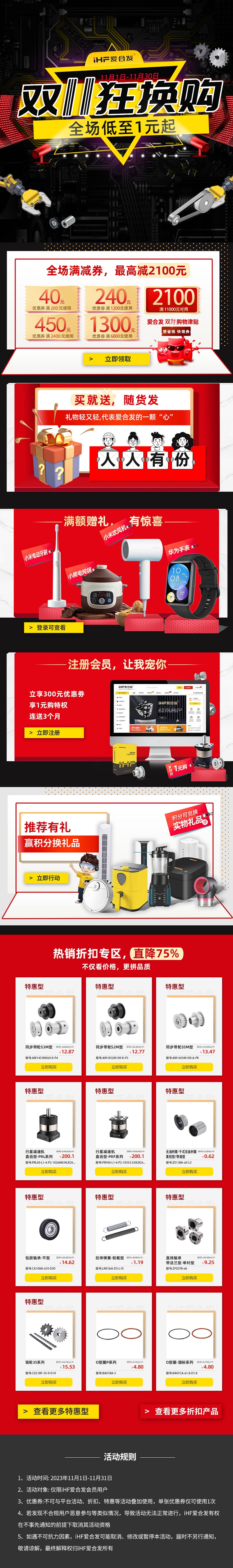 紐格爾：雙十一狂換購，全場低至1元起！