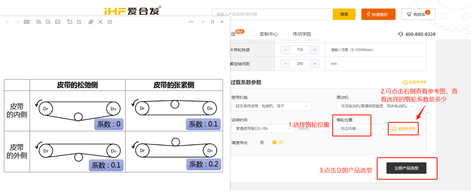 愛合發(fā)FA自動(dòng)化選型采購平臺(tái)同步帶輪計(jì)算選型