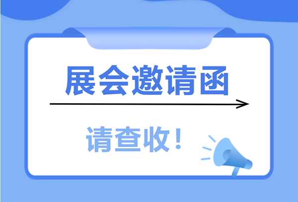 展會(huì)邀請(qǐng) | 愛(ài)合發(fā)工業(yè)配件采購(gòu)平臺(tái)與您相遇5月上海和南昌展