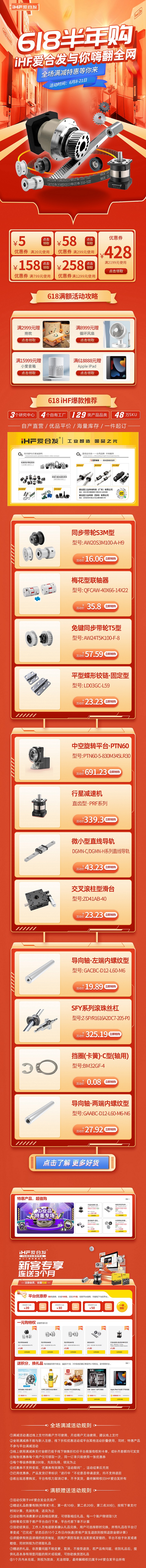 618半年購，iHF愛合發(fā)機械配件采購平臺與你嗨翻全網(wǎng)！