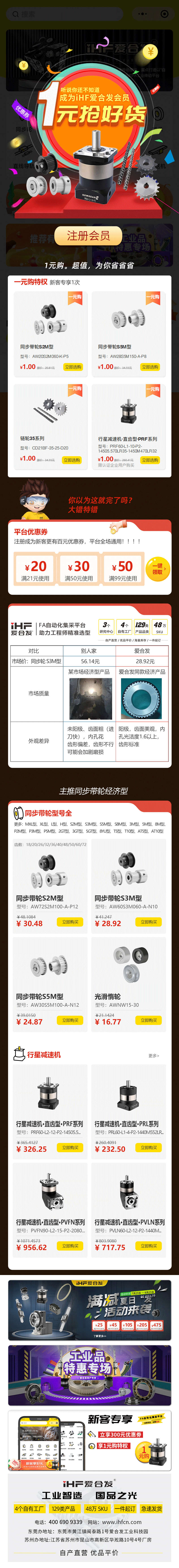 紐格爾：注冊(cè)會(huì)員，行星減速機(jī)、同步輪真的只要1元！