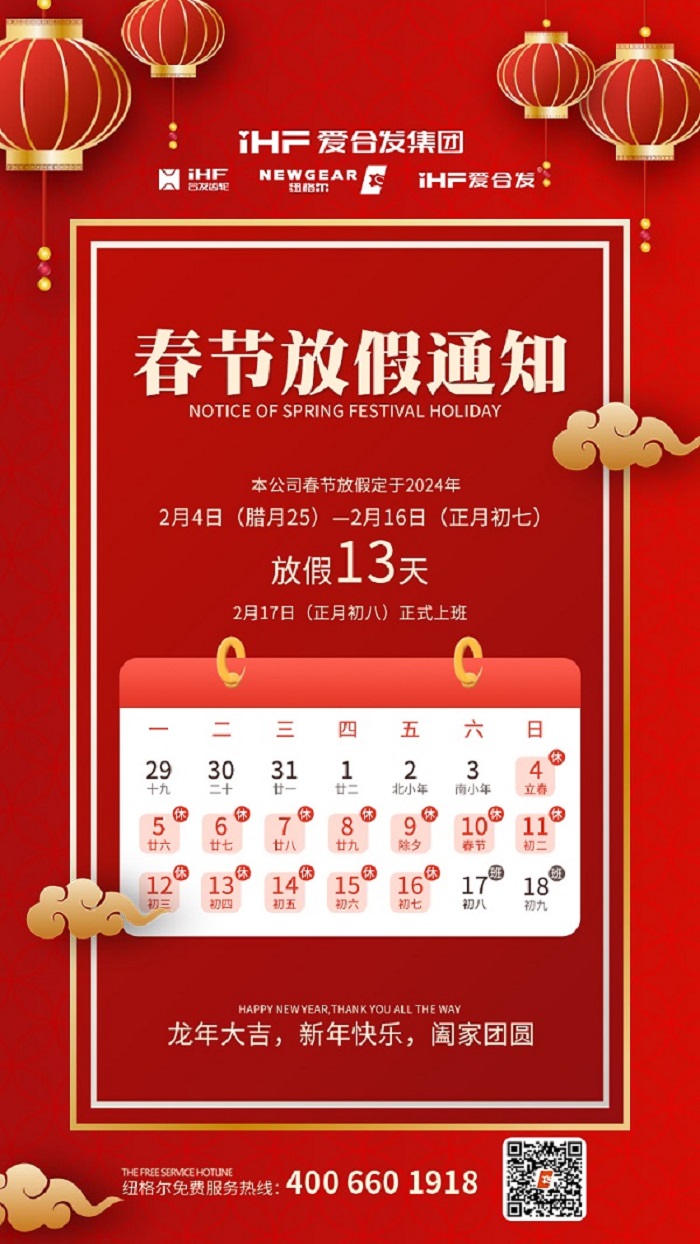 春節(jié)快樂 | 各位總，紐格爾春節(jié)通知，請查收！