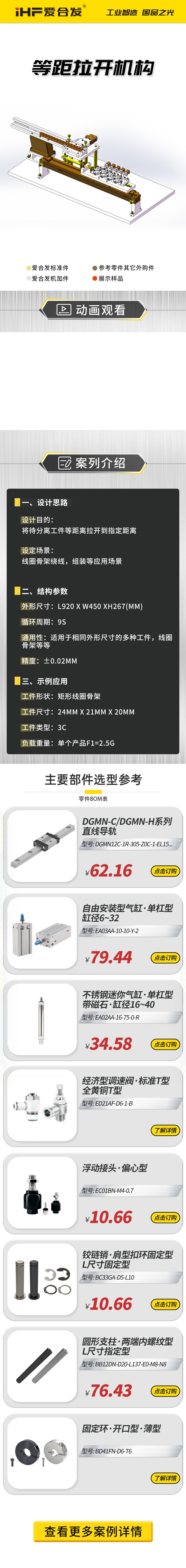 案例剖析：愛合發(fā)等距拉開機(jī)構(gòu)！