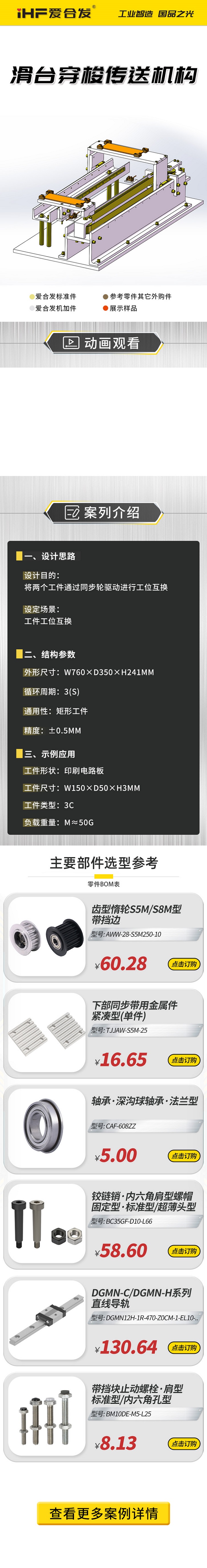 案例剖析：愛合發(fā)滑臺(tái)穿梭傳動(dòng)機(jī)構(gòu)！