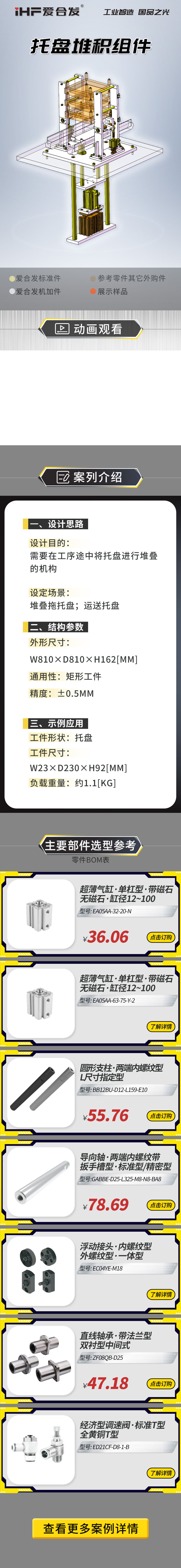 案例剖析：愛(ài)合發(fā)托盤(pán)堆積組件！