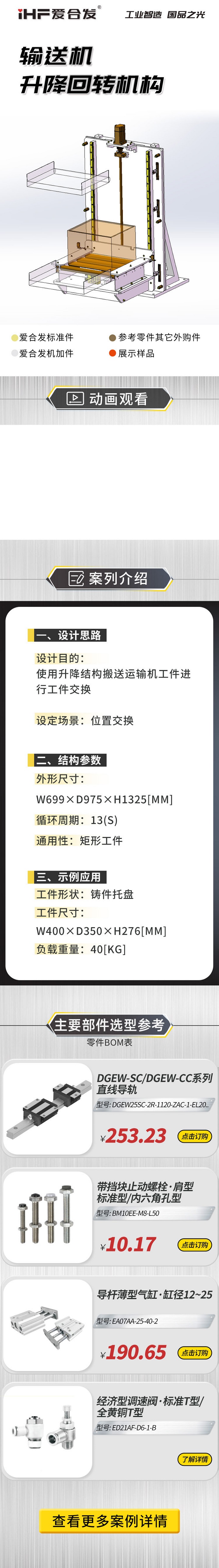 案例剖析：愛合發(fā)輸送機(jī)升降回轉(zhuǎn)機(jī)構(gòu)！