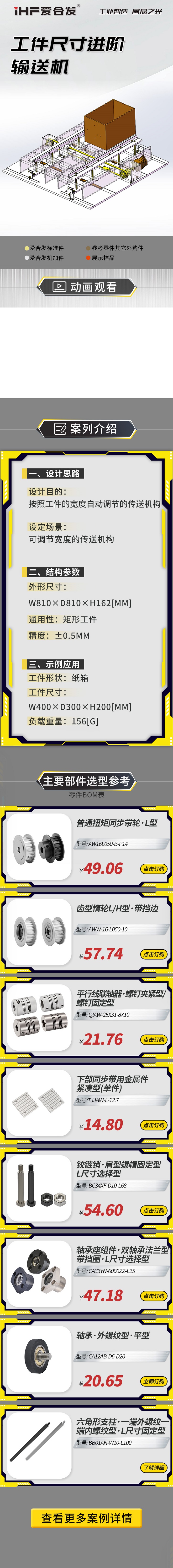案例剖析：愛(ài)合發(fā)工件尺寸進(jìn)階輸送機(jī)！
